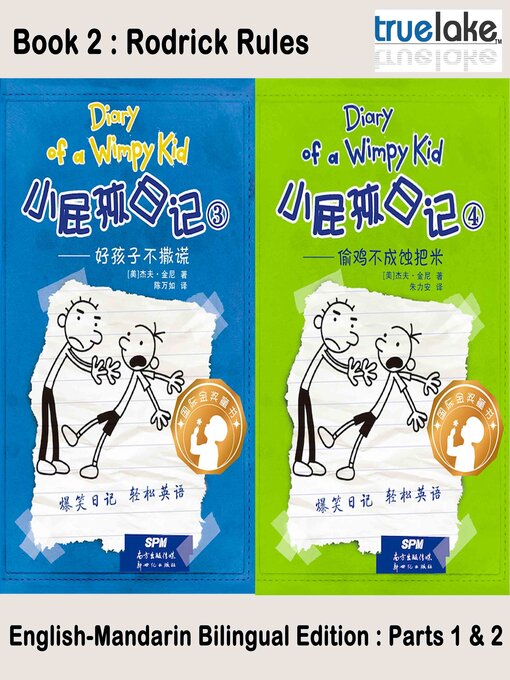 Title details for 小屁孩日记第2册 (Rodrick Rules) by Jeff Kinney - Available